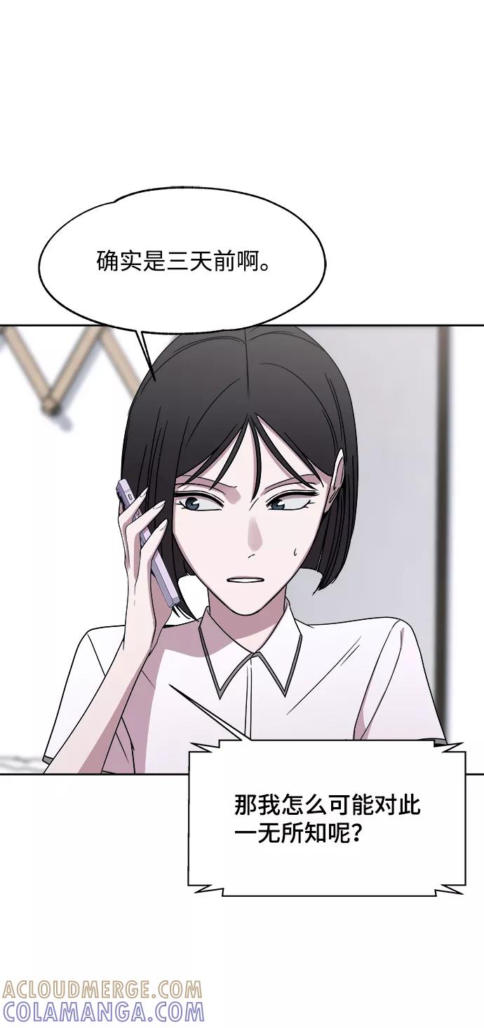 《快转追凶》第41话 第55页