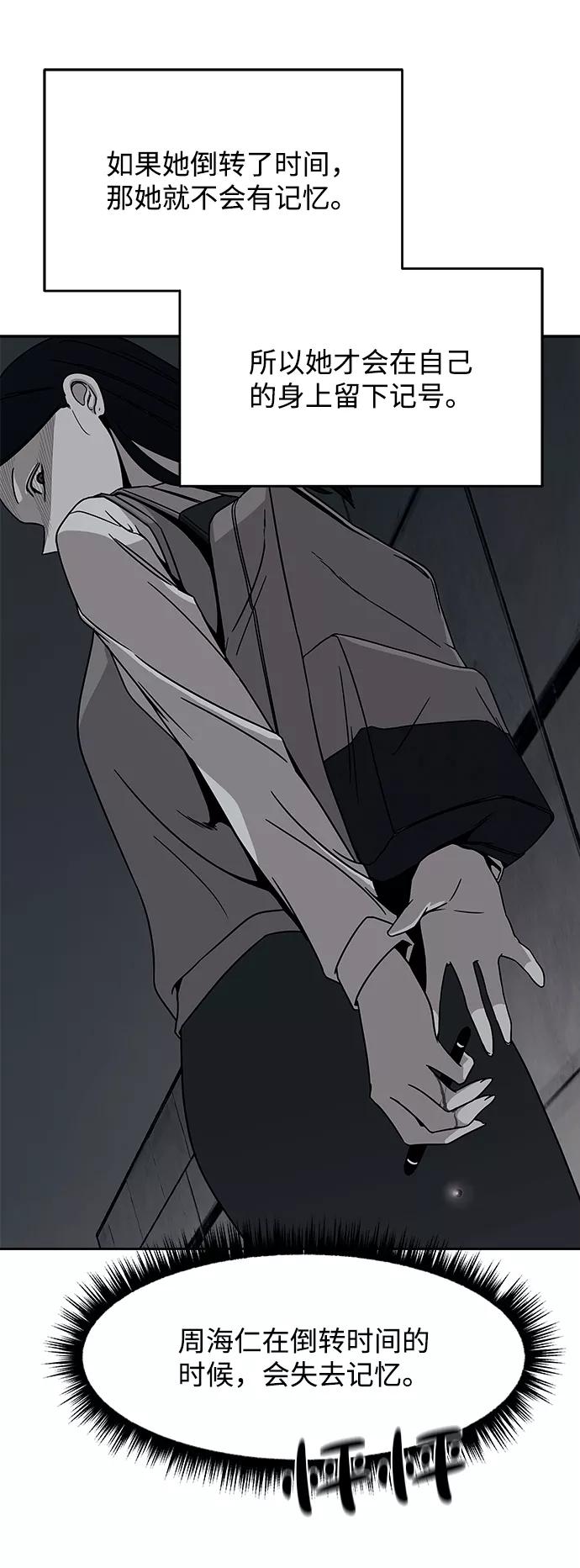 《快转追凶》第41话 第60页