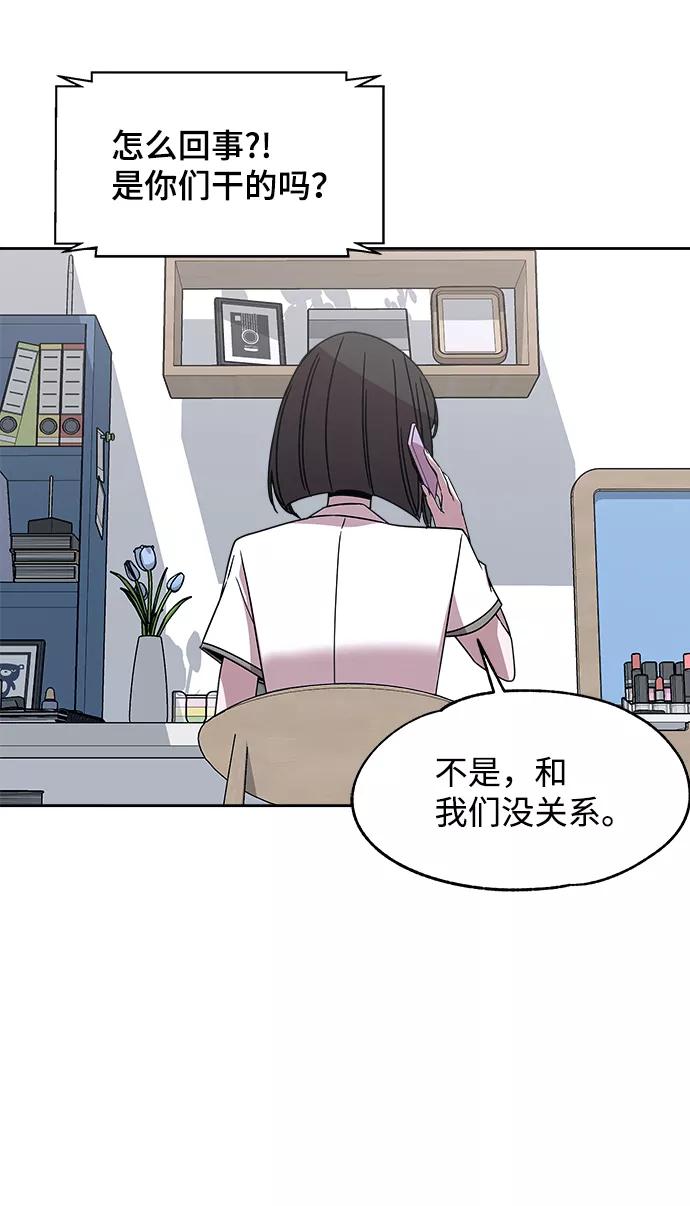 《快转追凶》第41话 第50页