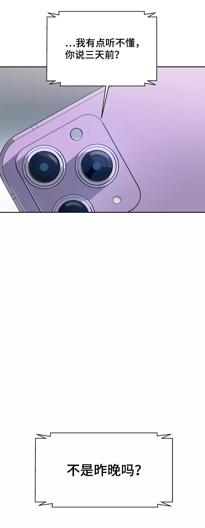 《快转追凶》第41话 第53页