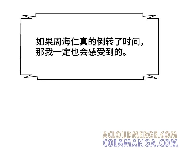 《快转追凶》第41话 第58页