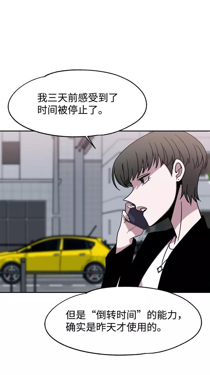 《快转追凶》第41话 第56页