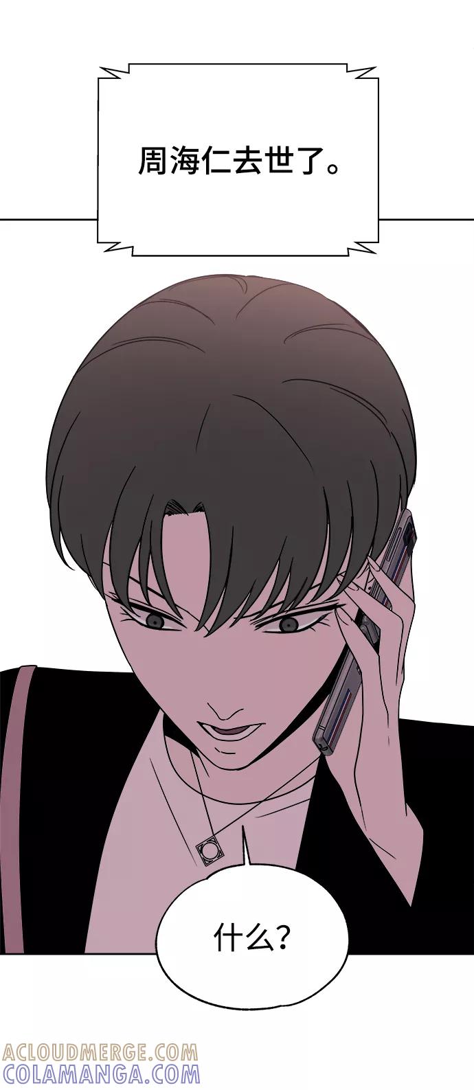 《快转追凶》第41话 第49页