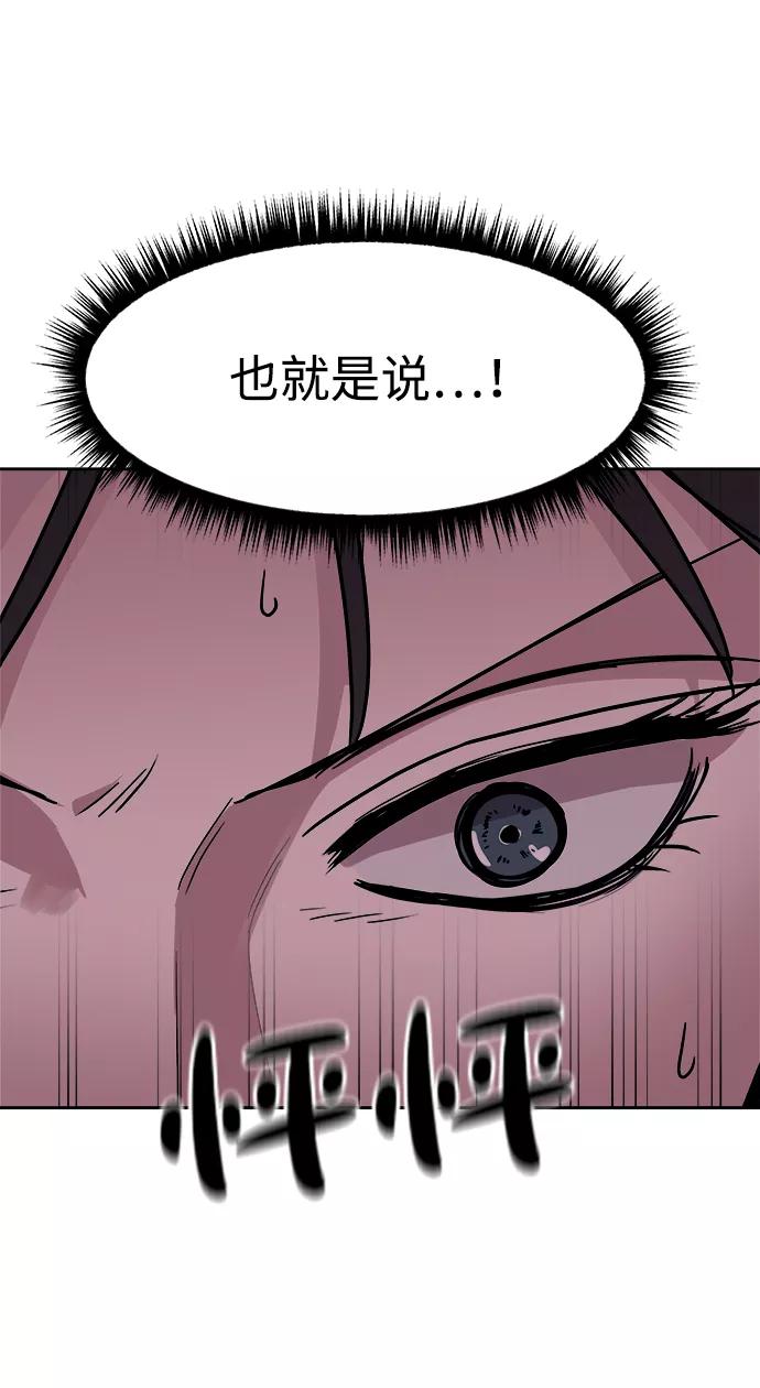 《快转追凶》第41话 第62页