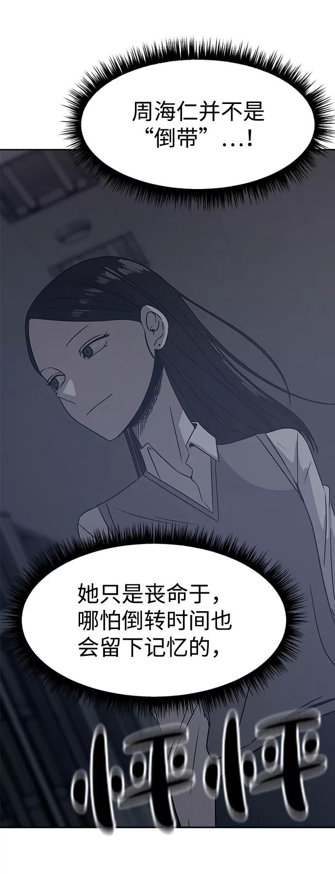 《快转追凶》第41话 第63页