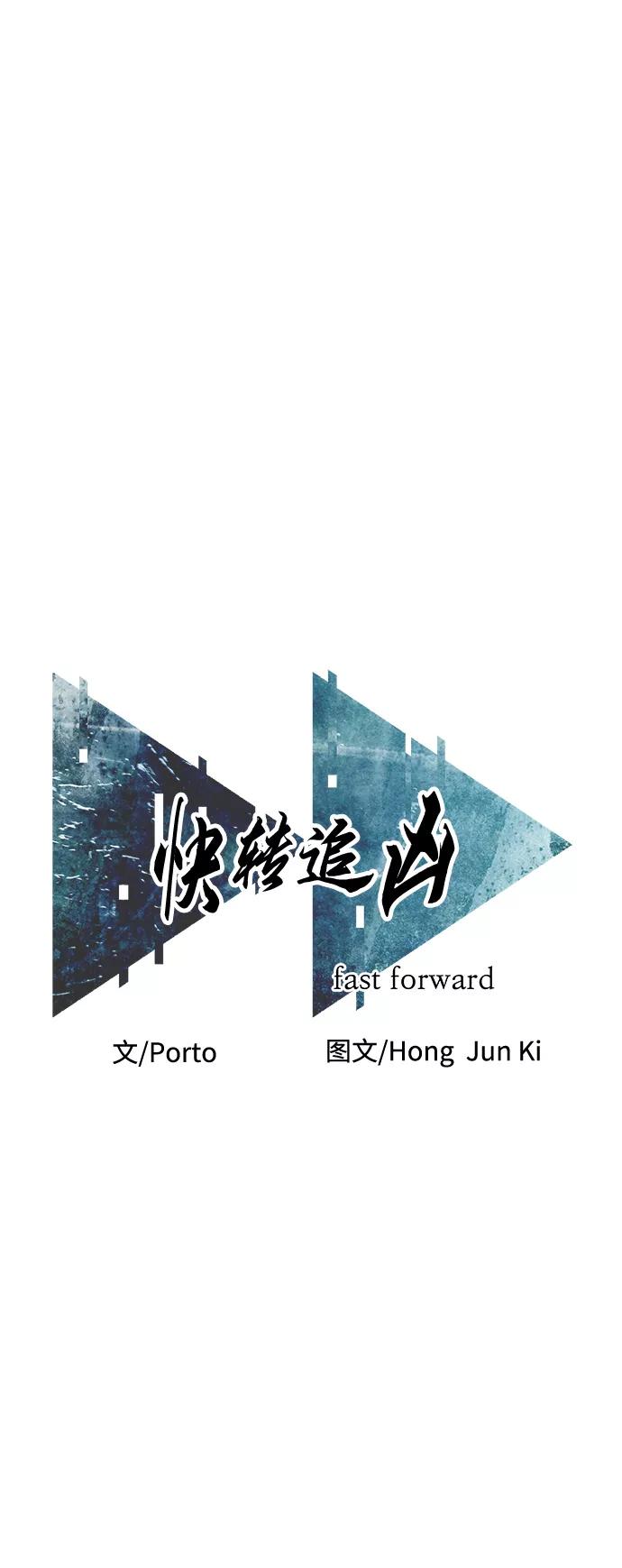 《快转追凶》第41话 第20页