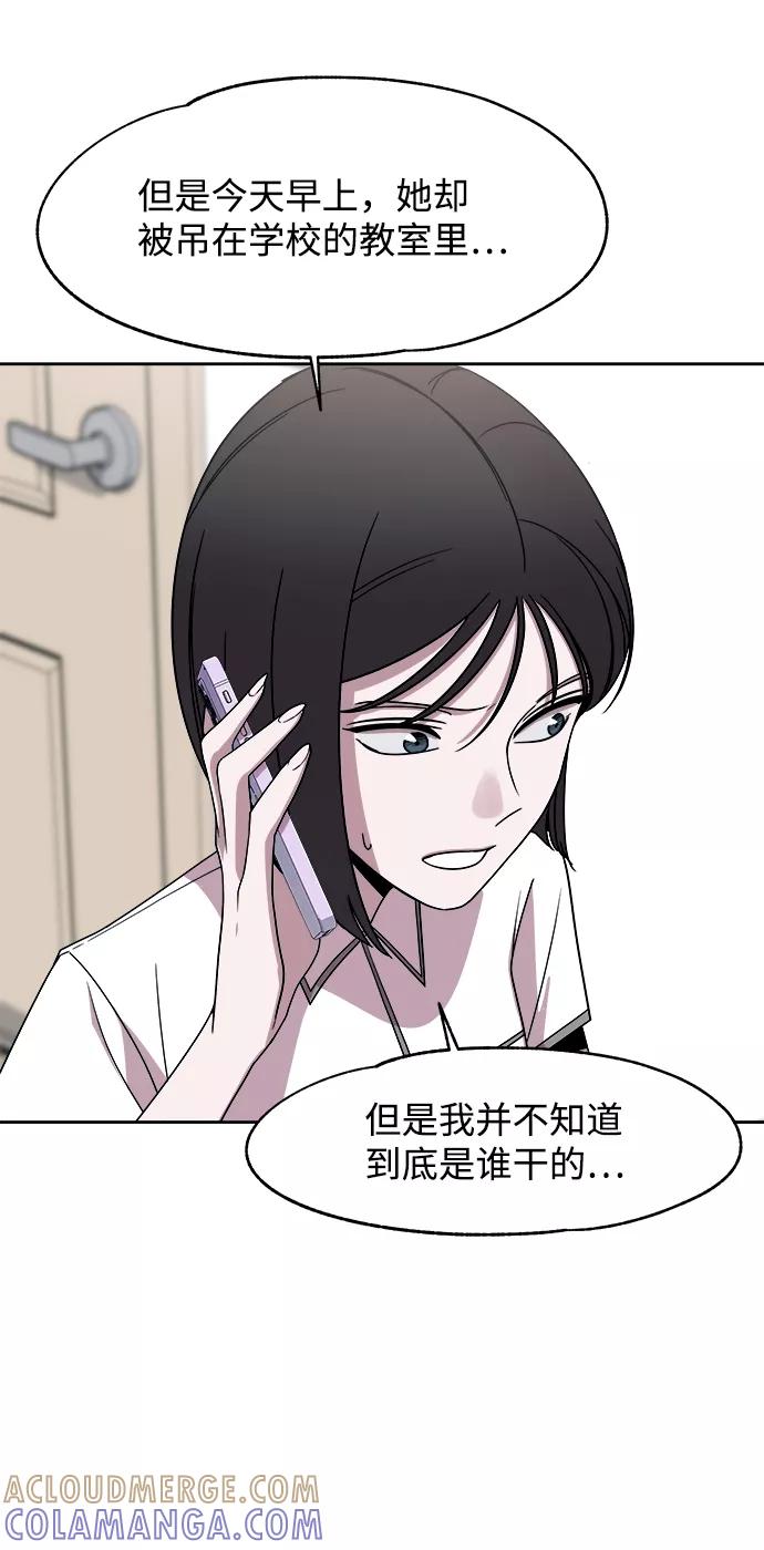 《快转追凶》第41话 第52页