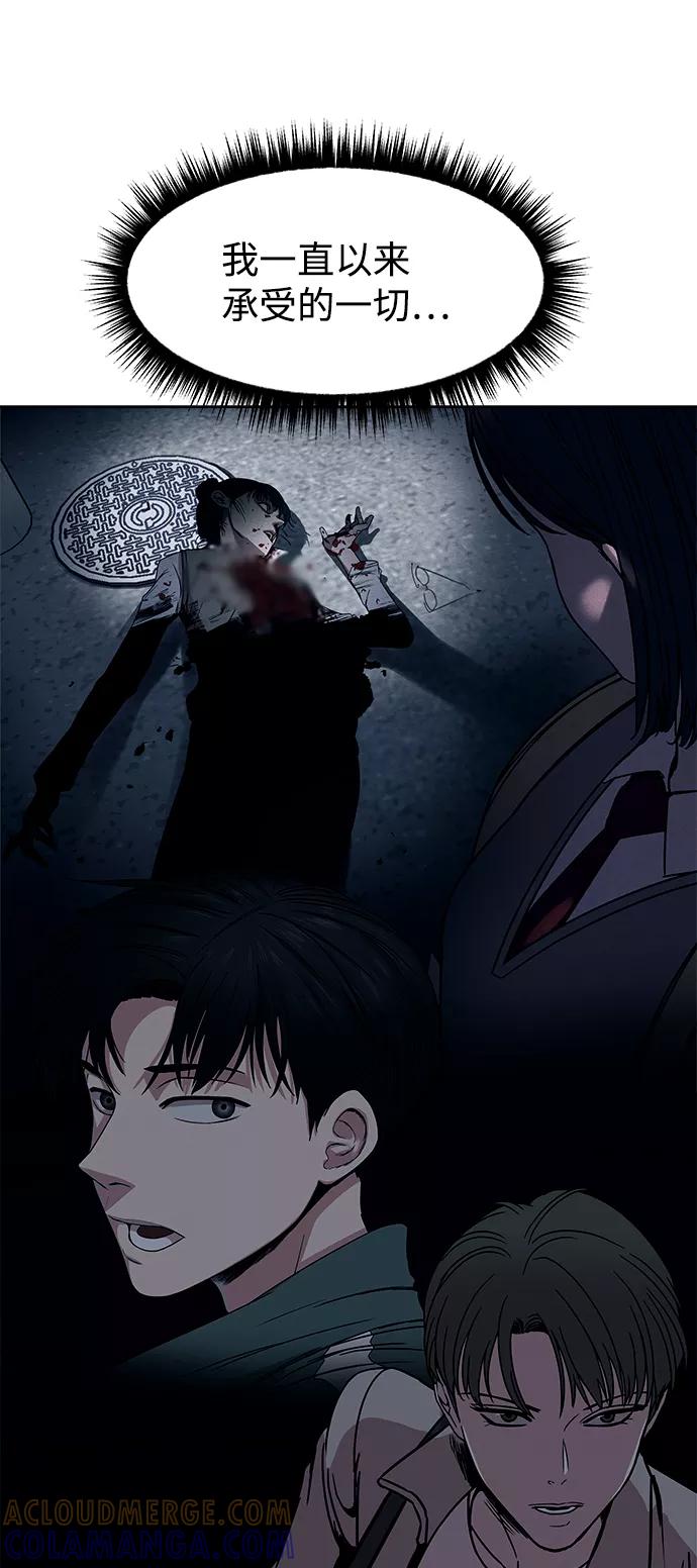 《快转追凶》第41话 第10页