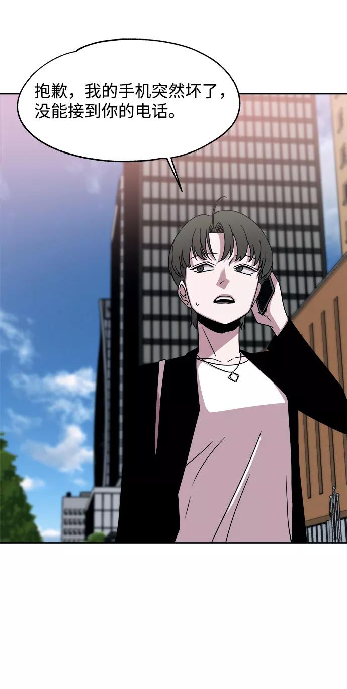 《快转追凶》第41话 第47页