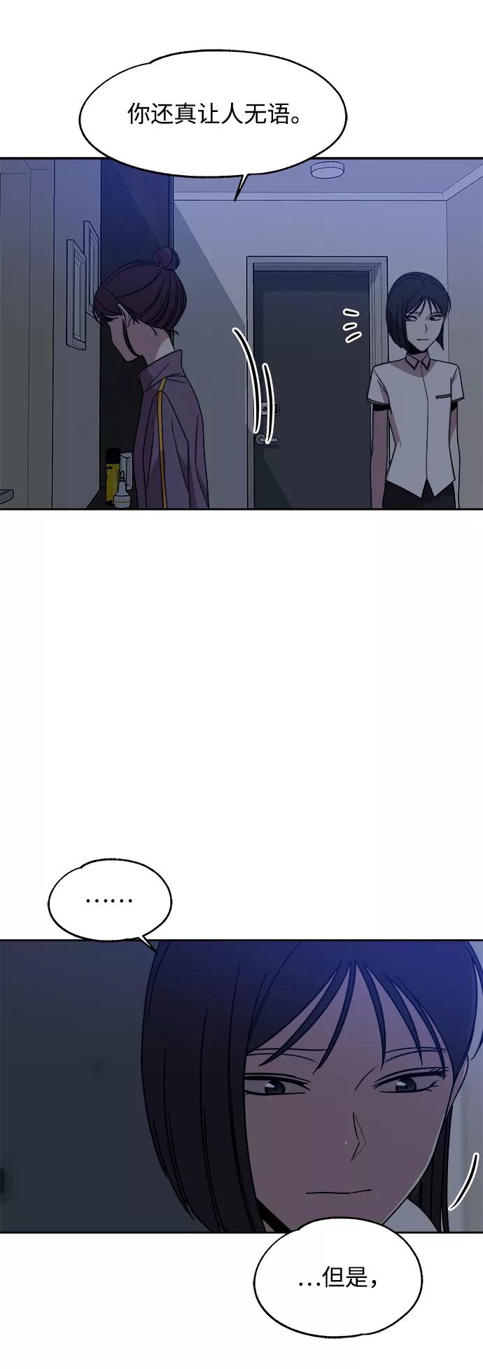 《快转追凶》第41话 第14页