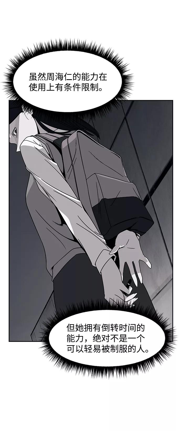 《快转追凶》第41话 第42页