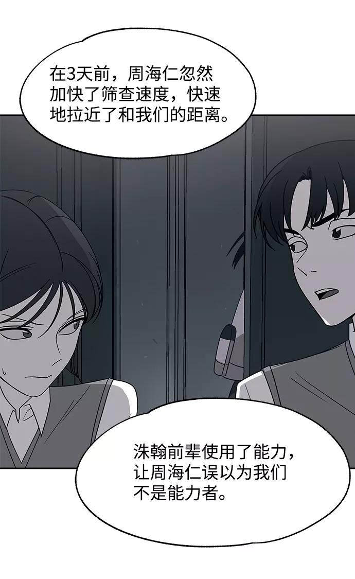 《快转追凶》第41话 第51页