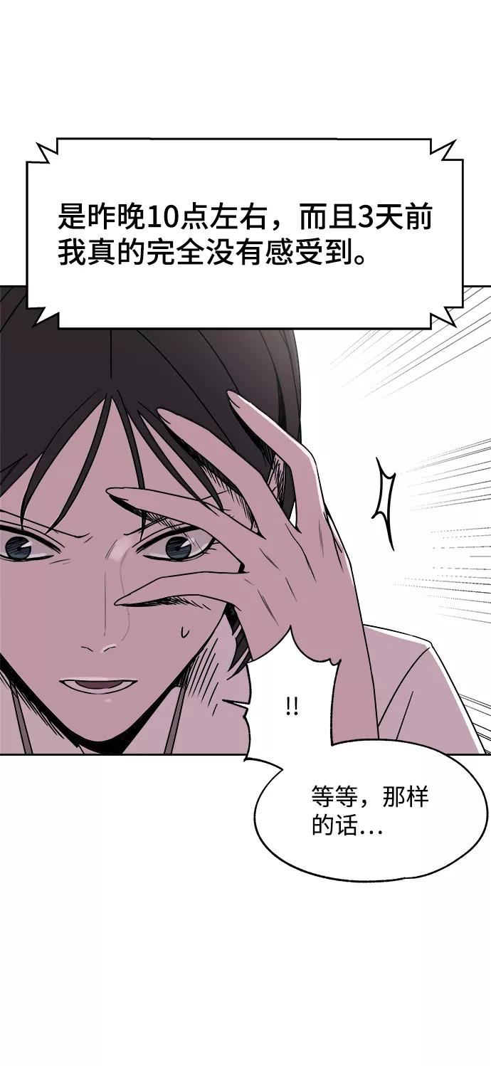 《快转追凶》第41话 第59页