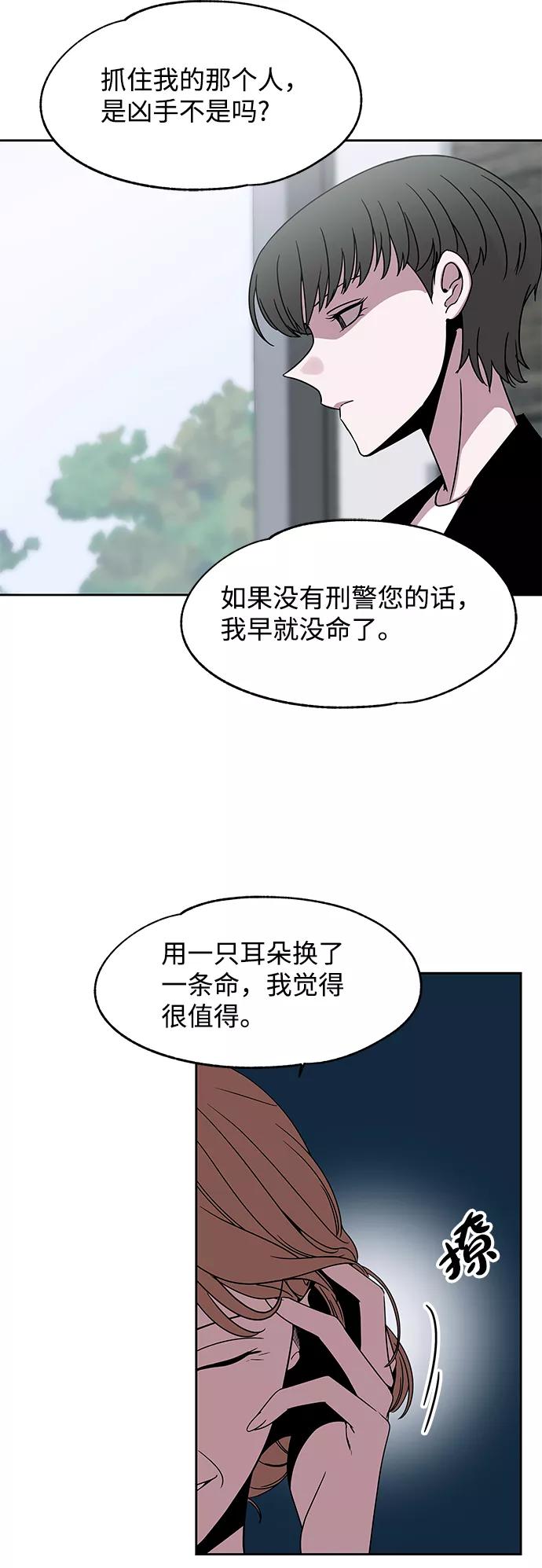 《快转追凶》第42话 第54页