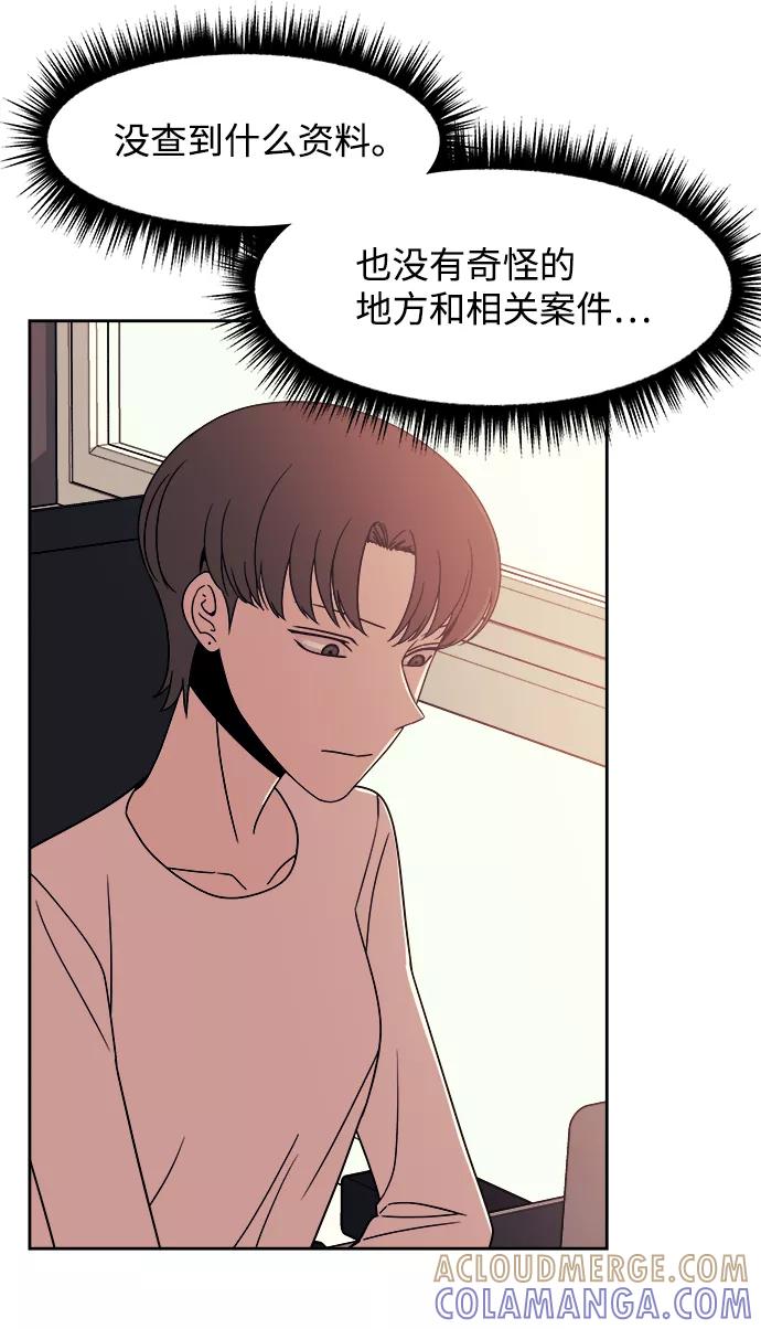 《快转追凶》第42话 第61页