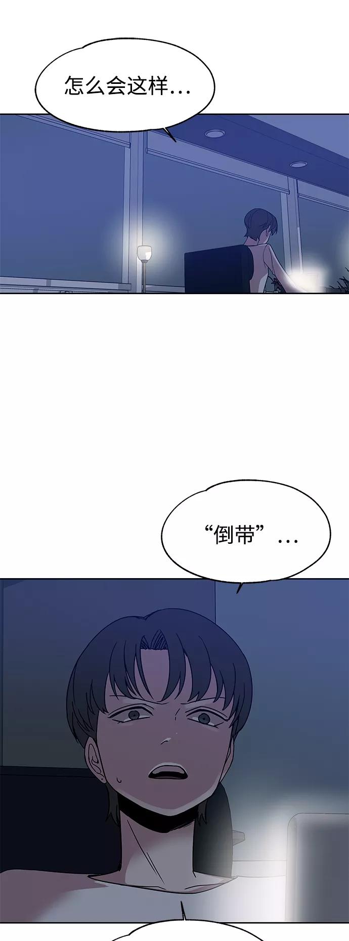 《快转追凶》第42话 第65页