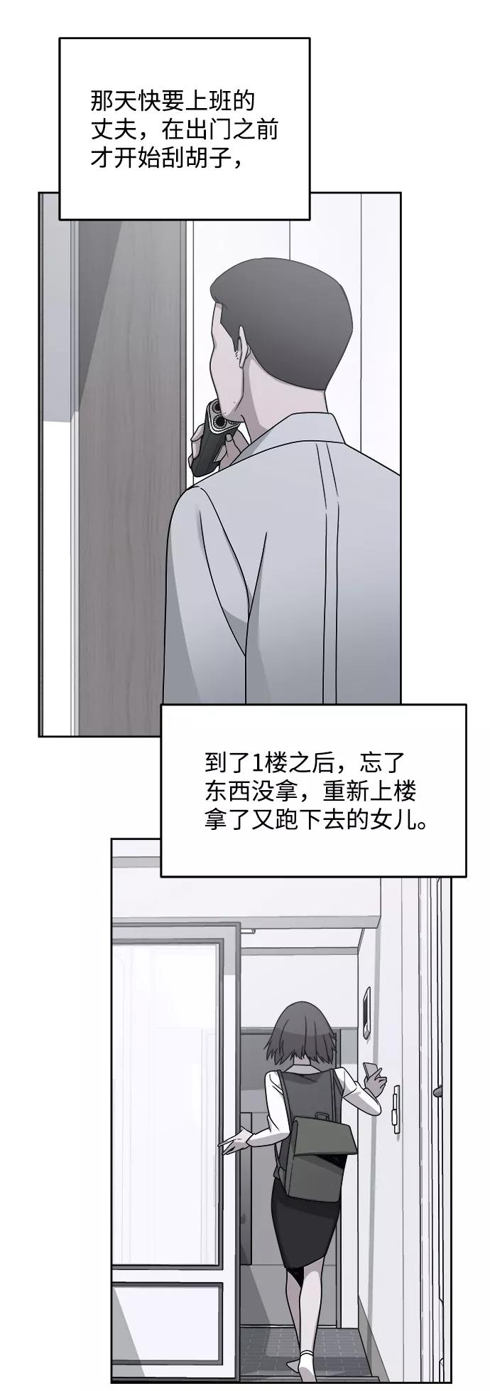 《快转追凶》第42话 第51页