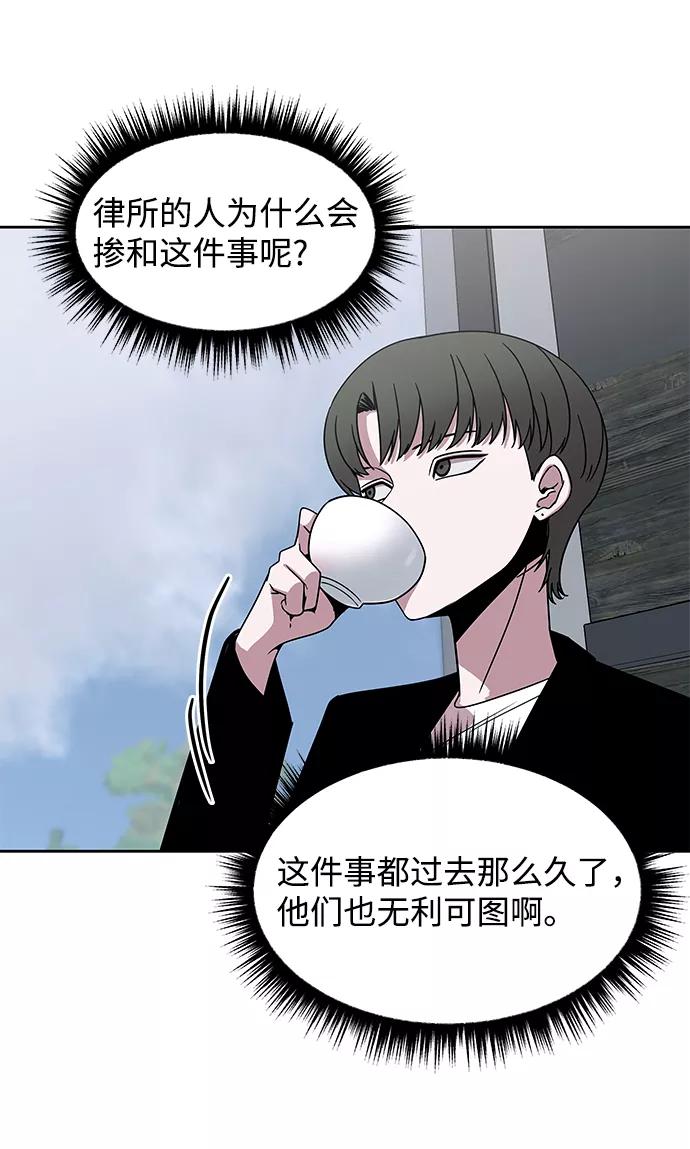 《快转追凶》第42话 第33页