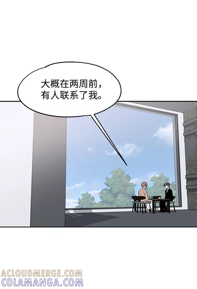 《快转追凶》第42话 第28页