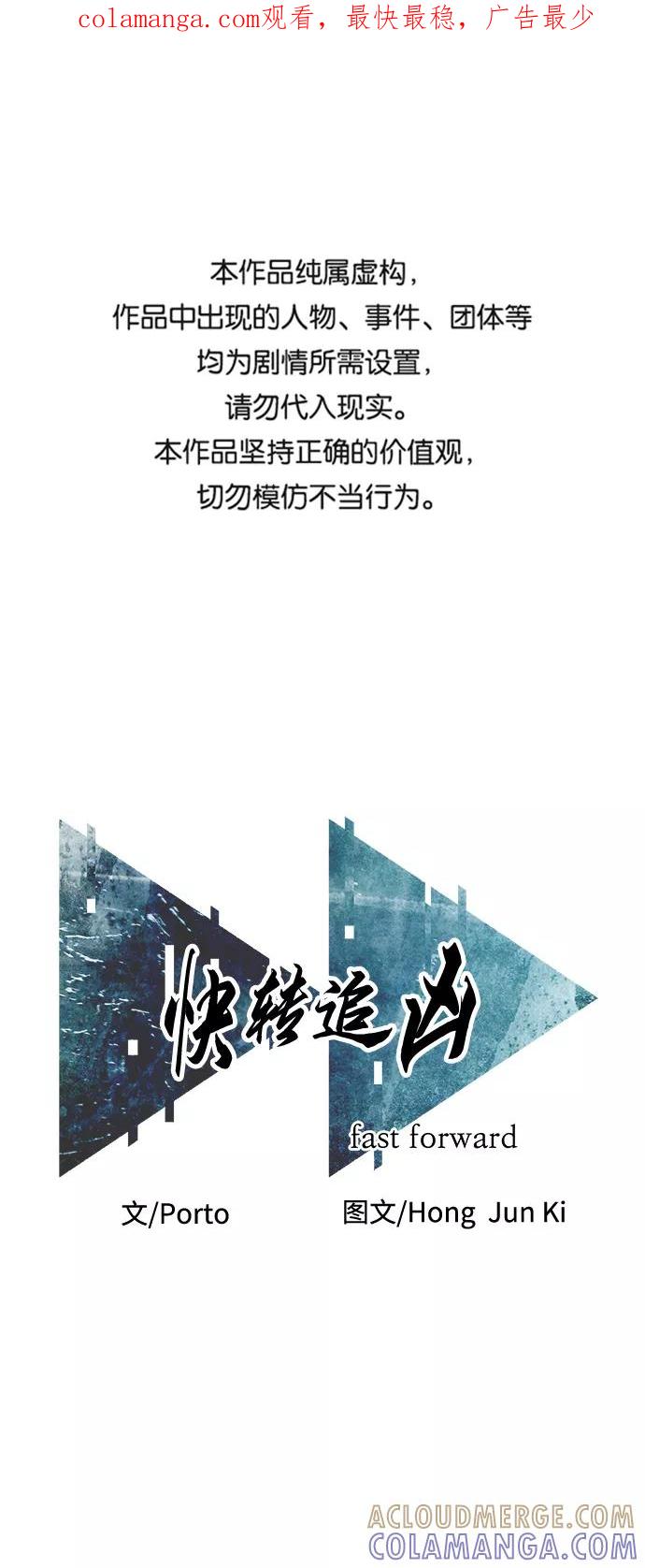 《快转追凶》第43话 第1页