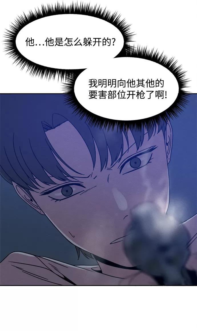 《快转追凶》第43话 第42页
