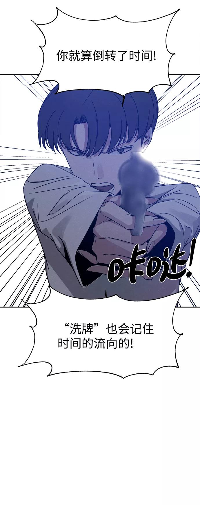 《快转追凶》第43话 第38页
