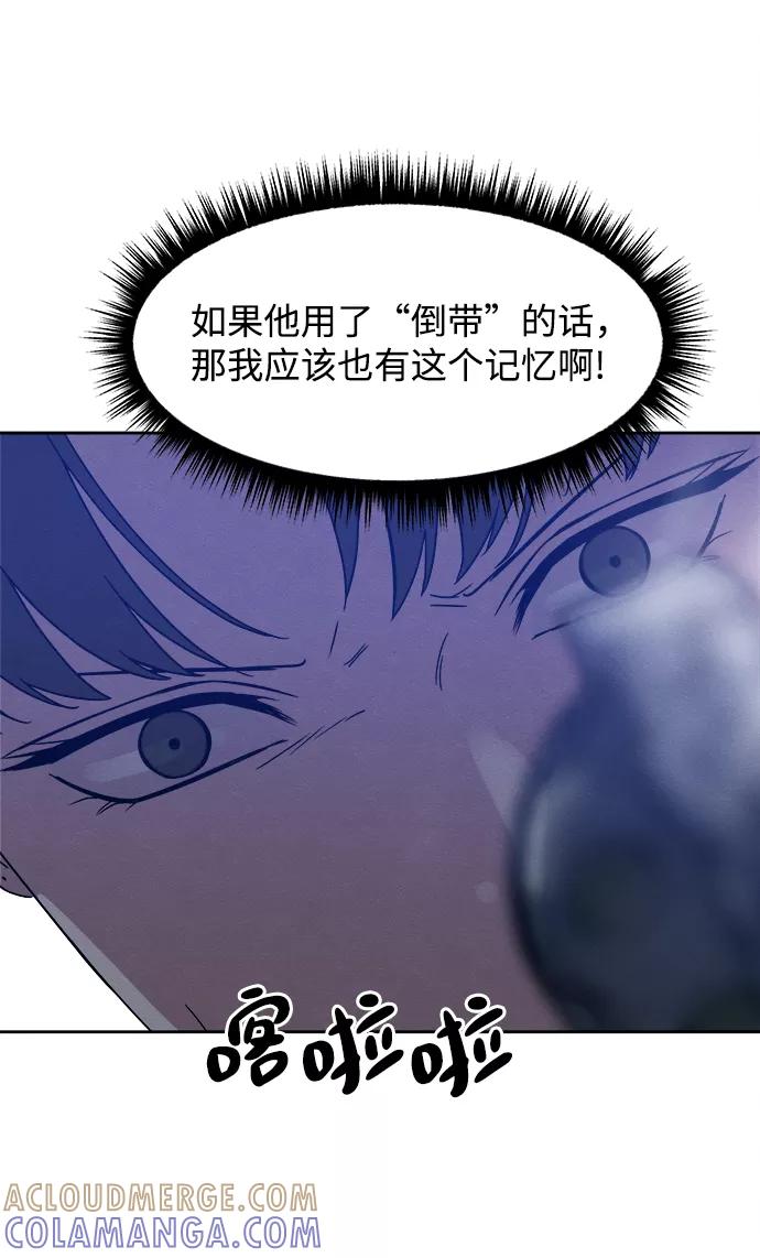 《快转追凶》第43话 第43页