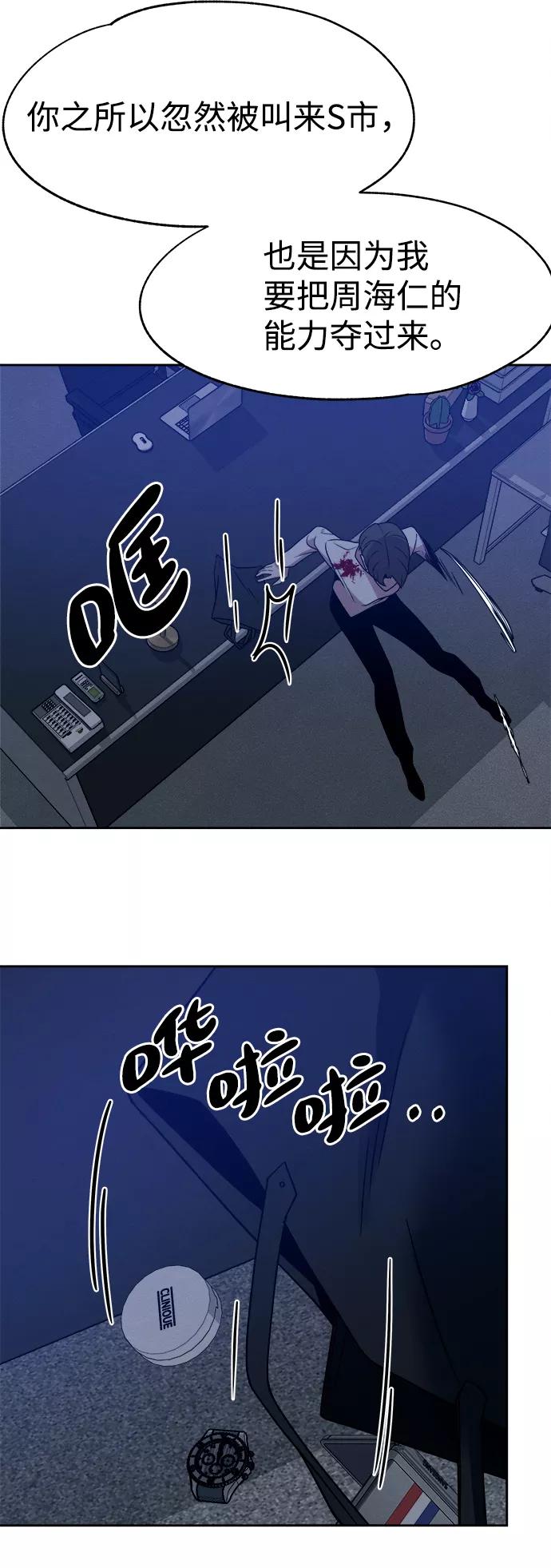 《快转追凶》第43话 第53页
