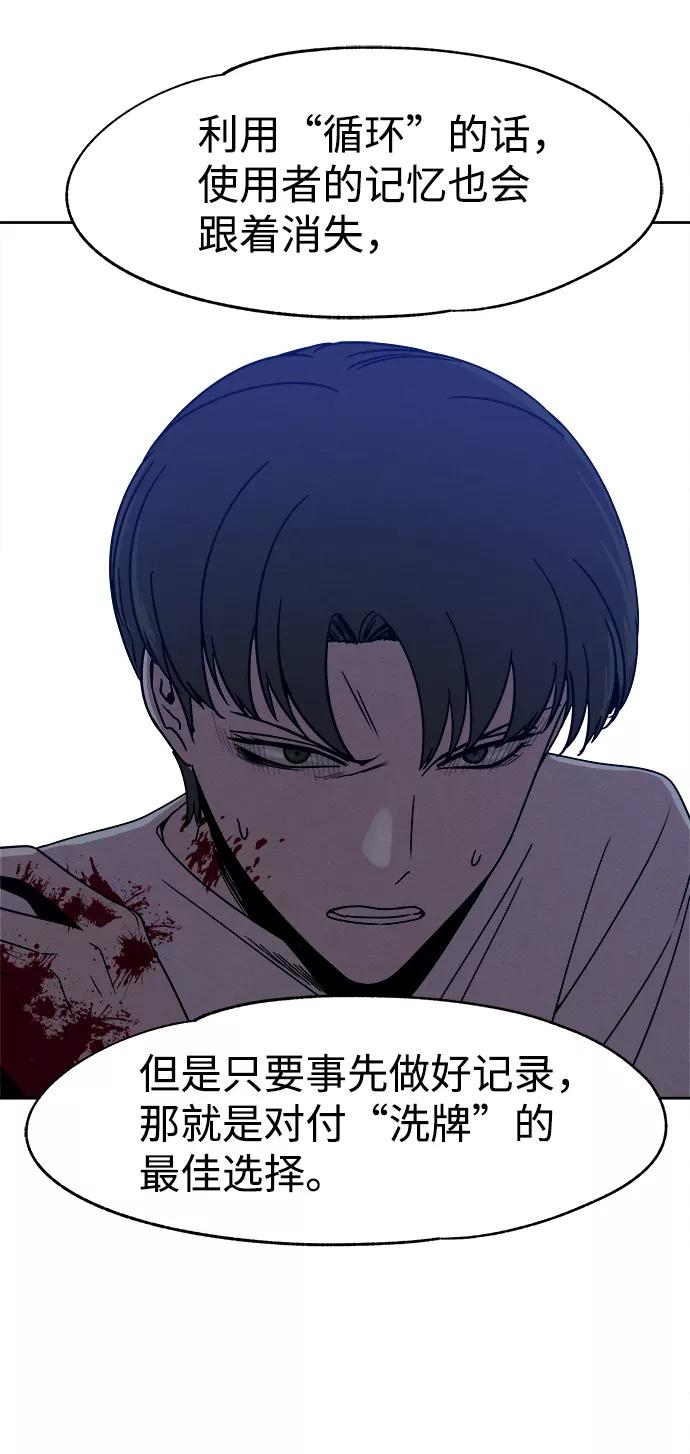 《快转追凶》第43话 第51页