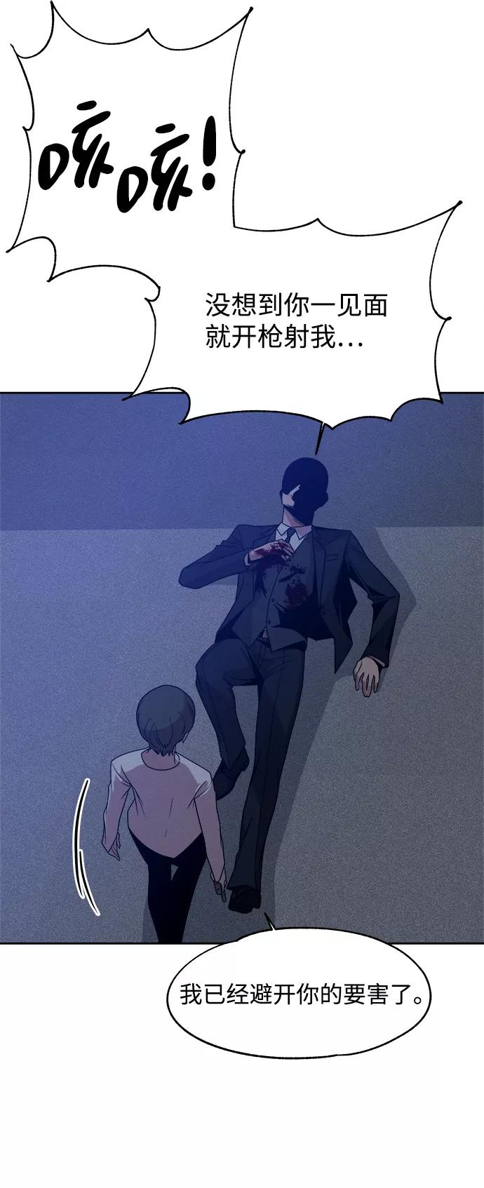 《快转追凶》第43话 第23页