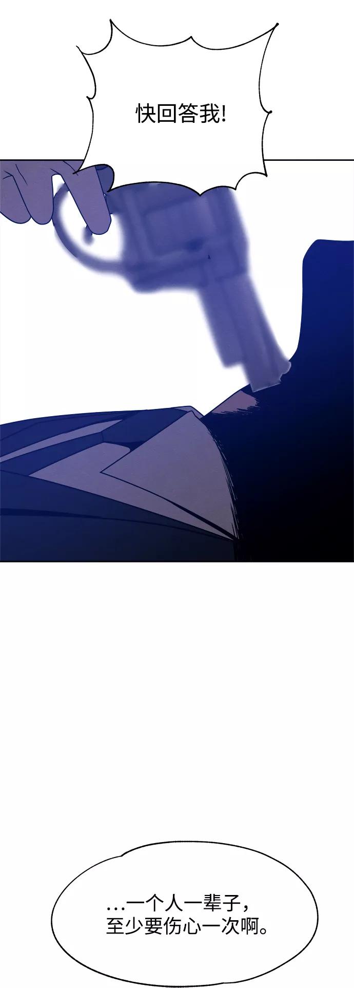 《快转追凶》第43话 第30页
