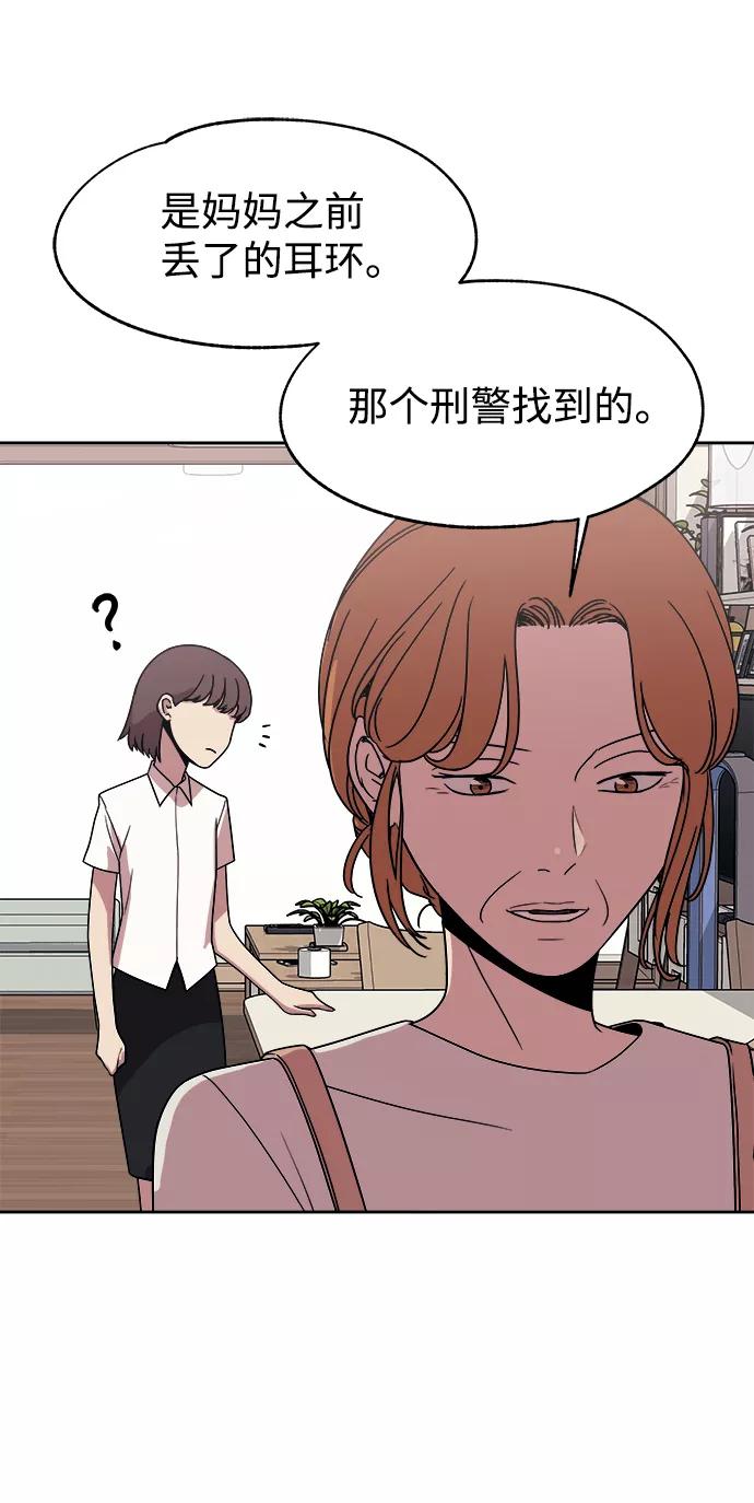 《快转追凶》第43话 第68页