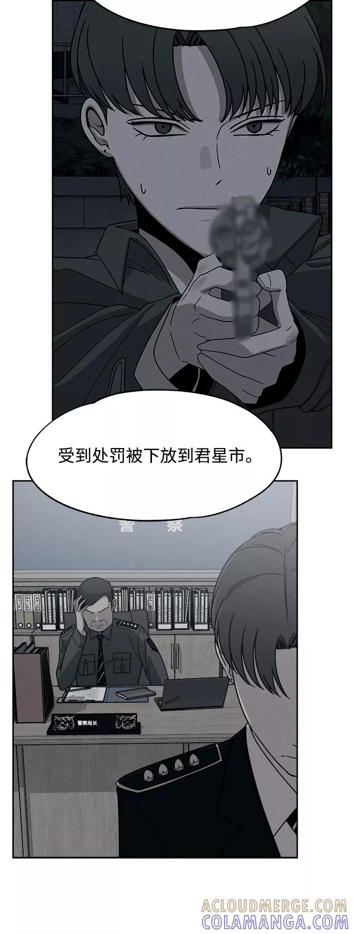 《快转追凶》第43话 第13页