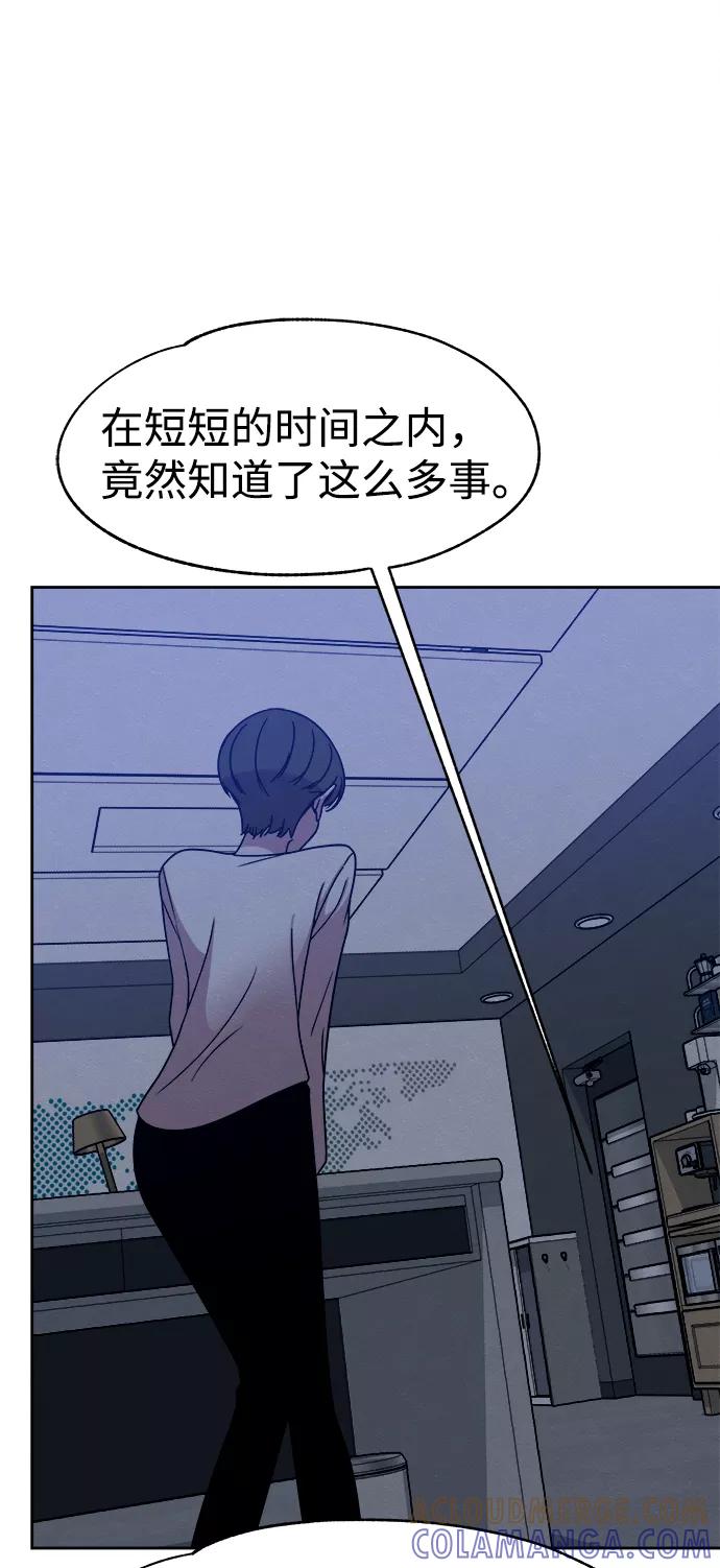 《快转追凶》第43话 第4页