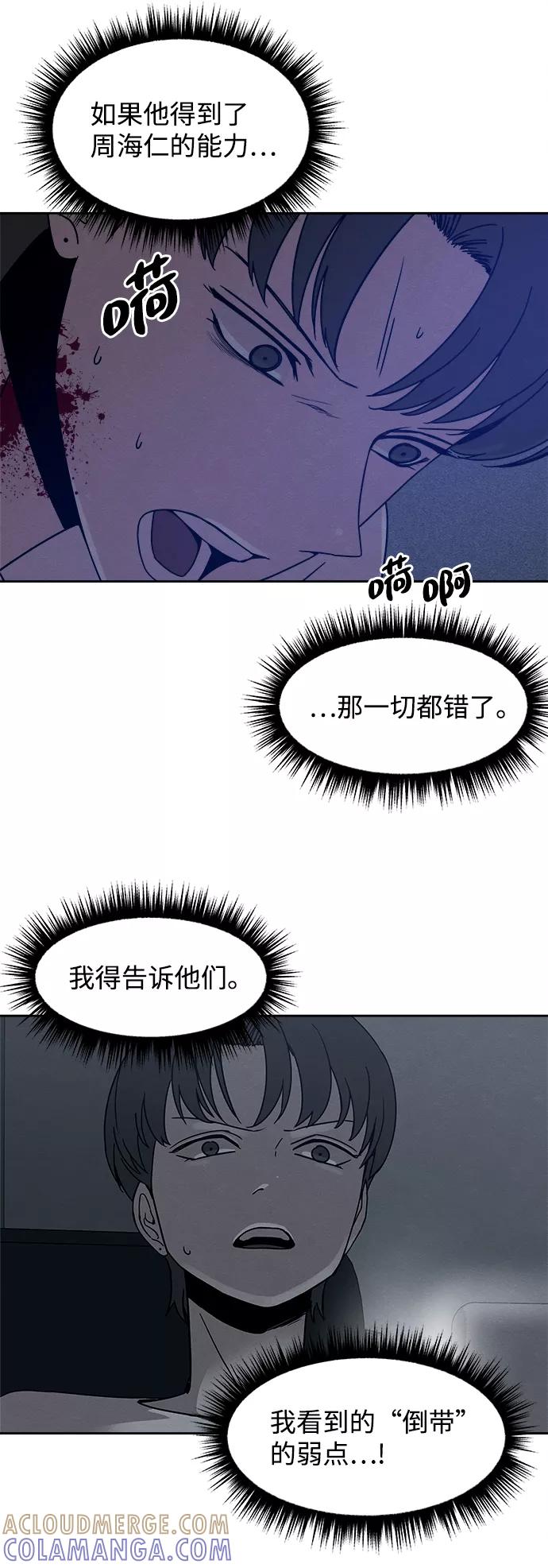 《快转追凶》第43话 第55页