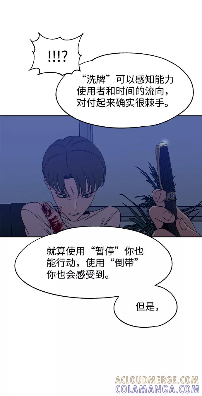 《快转追凶》第43话 第49页