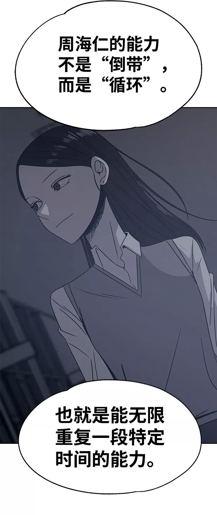 《快转追凶》第43话 第50页