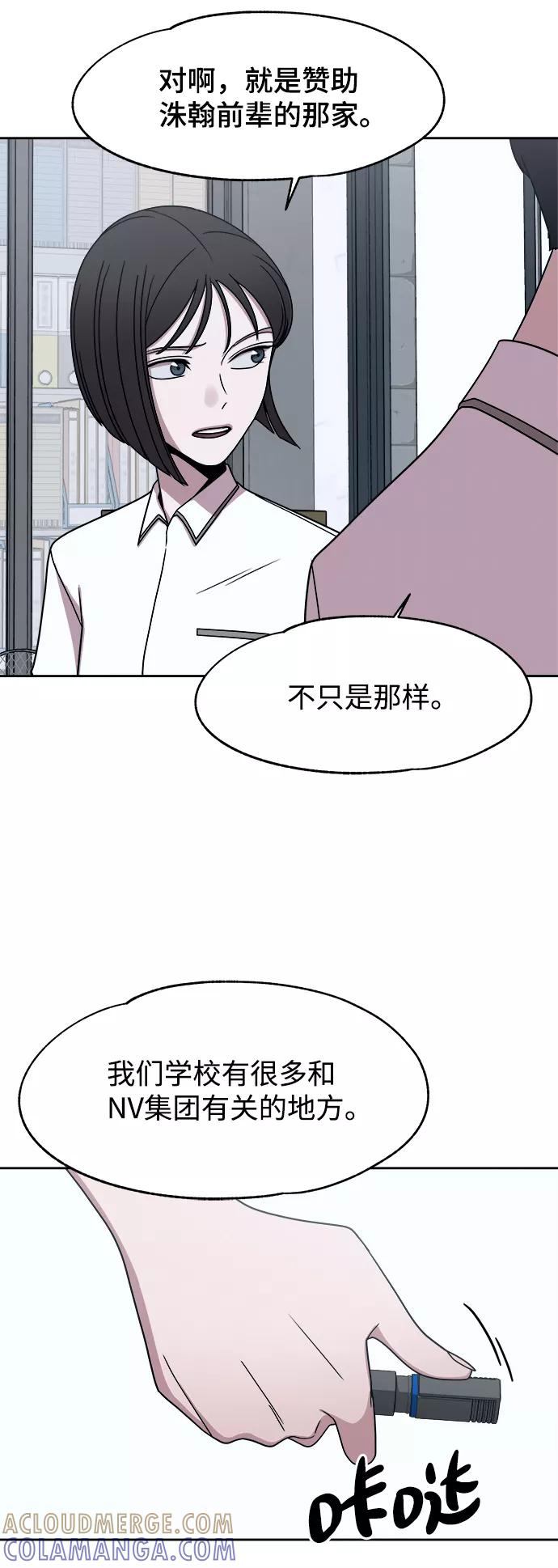 《快转追凶》第44话 第19页