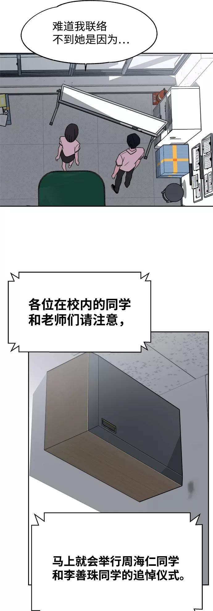 《快转追凶》第44话 第29页