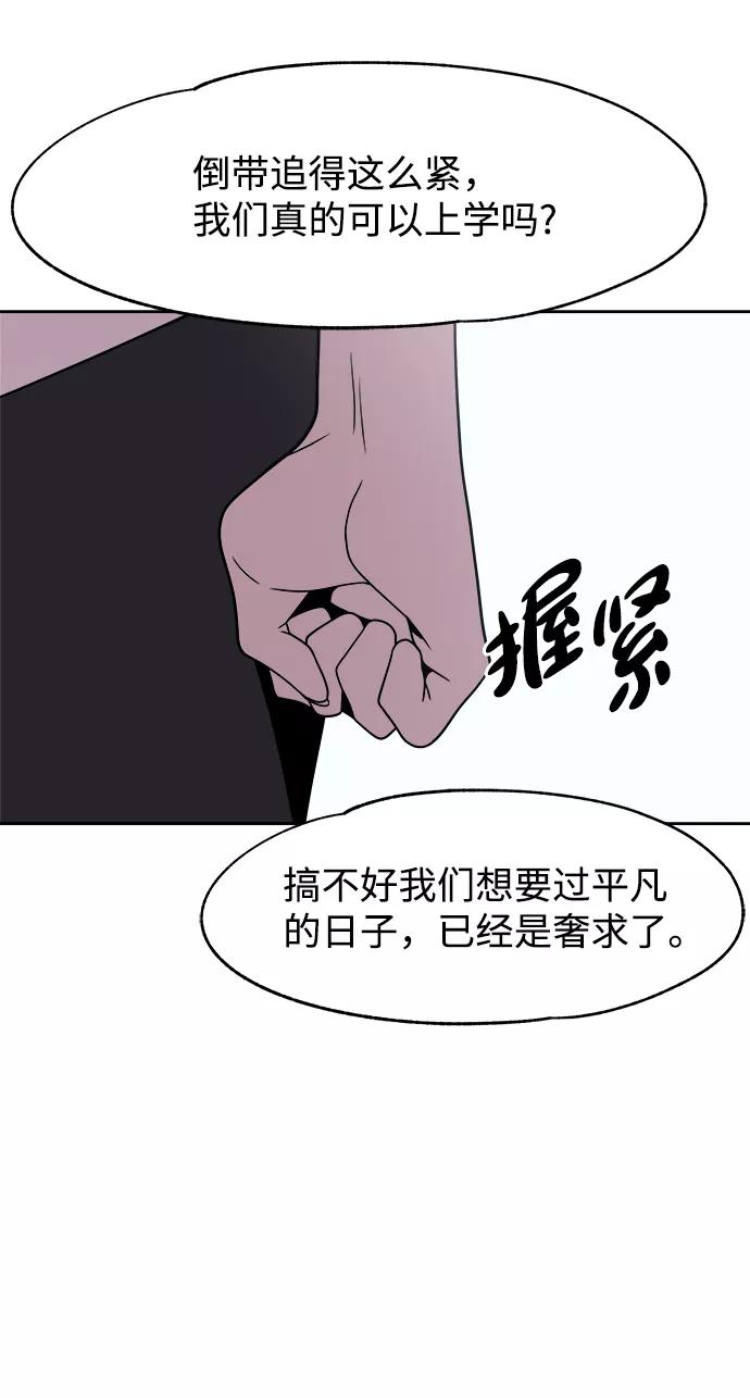 《快转追凶》第44话 第8页