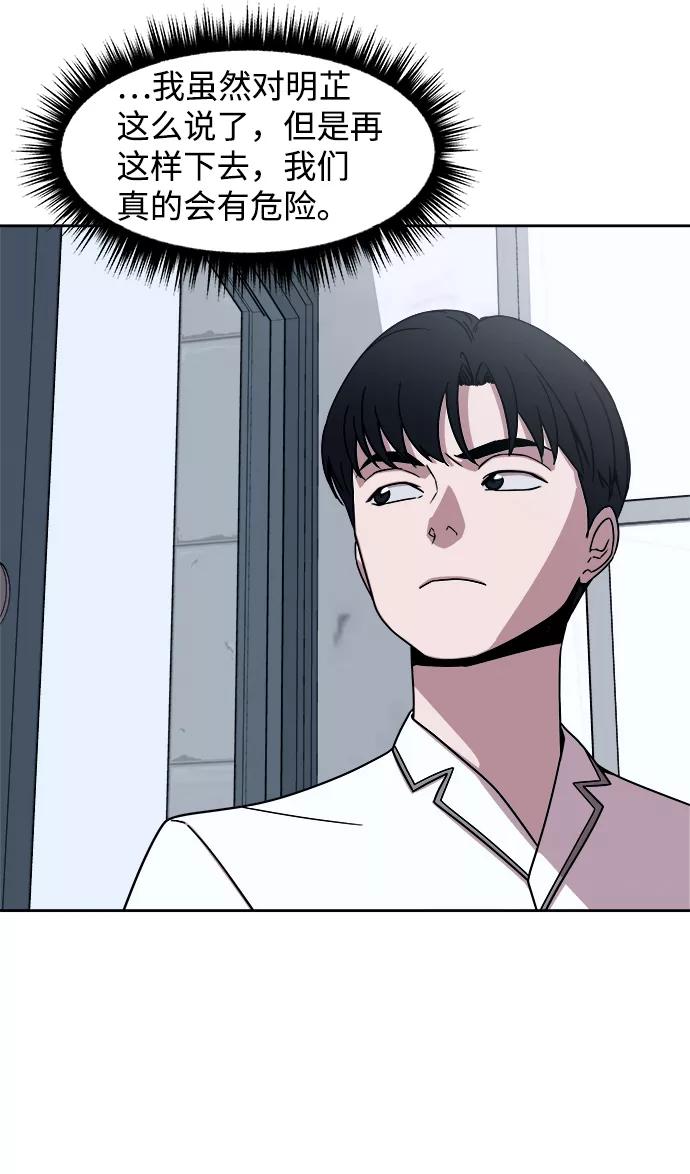 《快转追凶》第44话 第14页