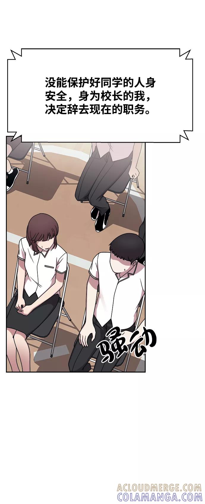 《快转追凶》第44话 第37页