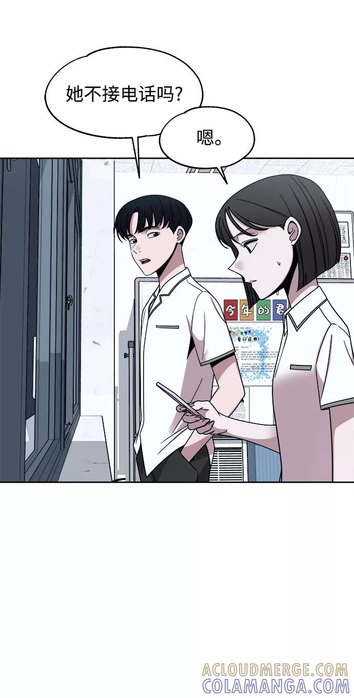 《快转追凶》第44话 第4页