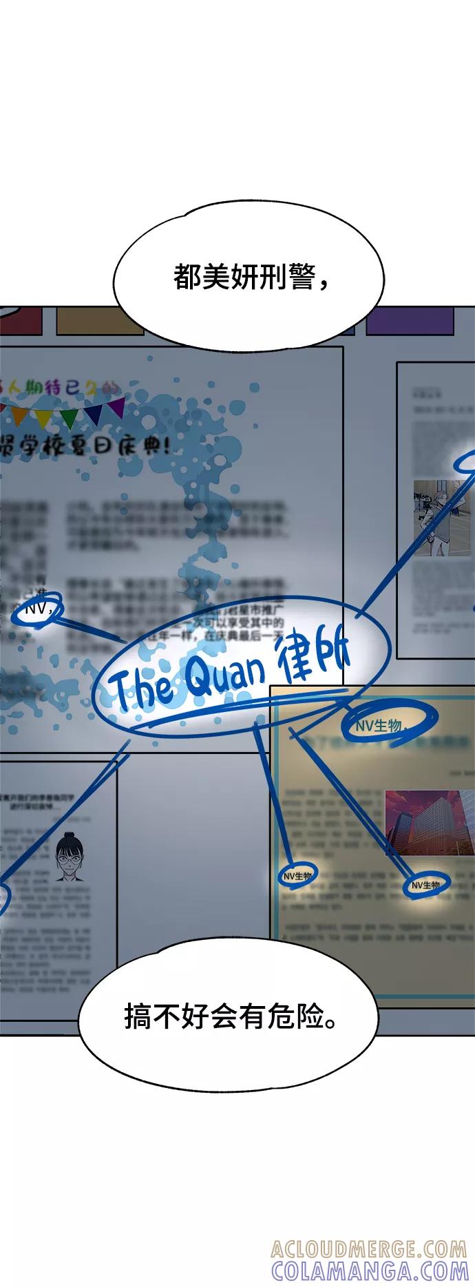 《快转追凶》第44话 第28页
