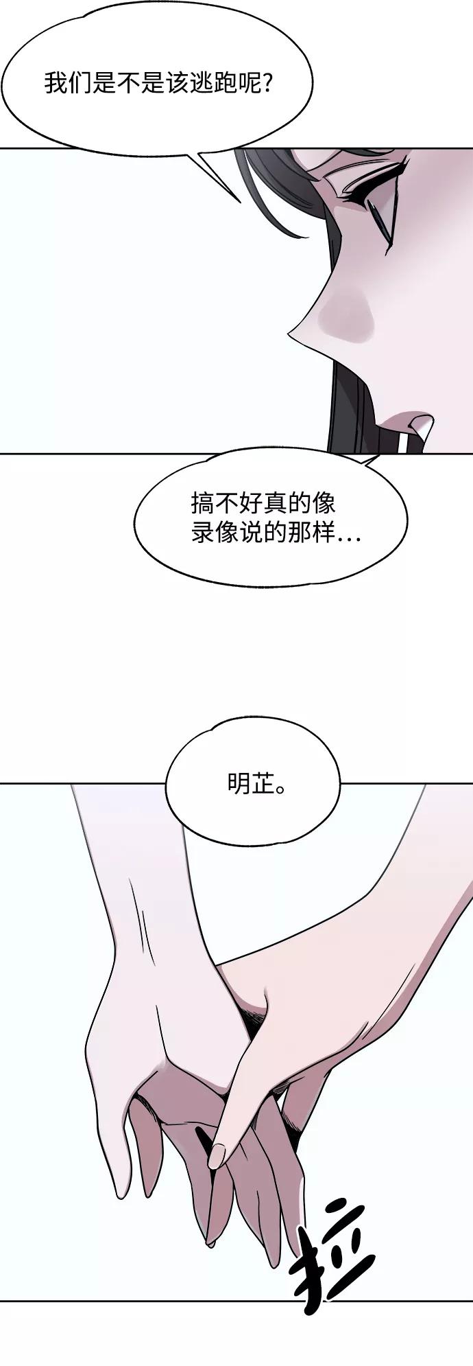 《快转追凶》第44话 第9页