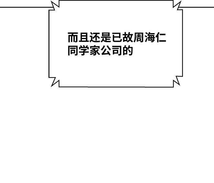 《快转追凶》第44话 第44页