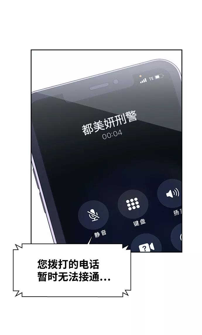 《快转追凶》第44话 第3页