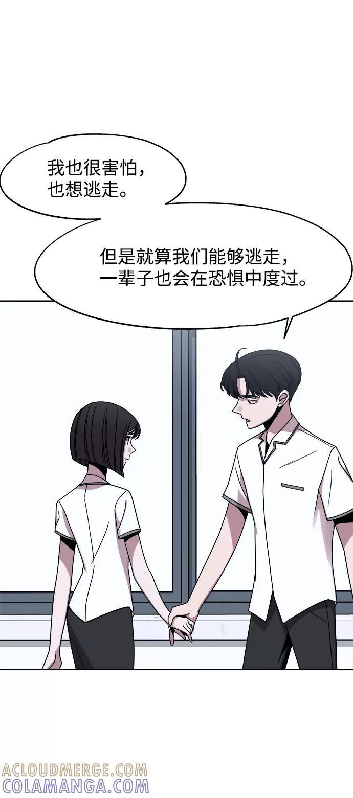 《快转追凶》第44话 第10页