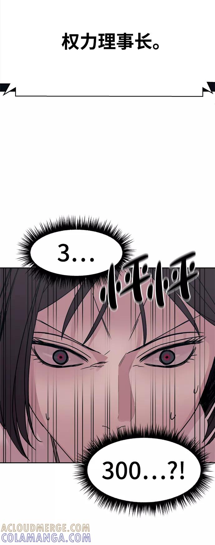 《快转追凶》第44话 第49页