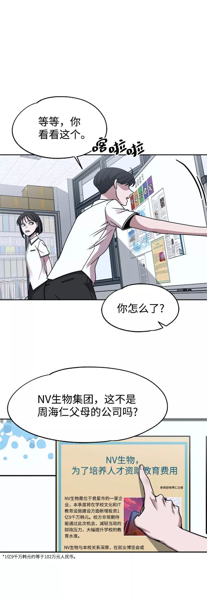 《快转追凶》第44话 第18页